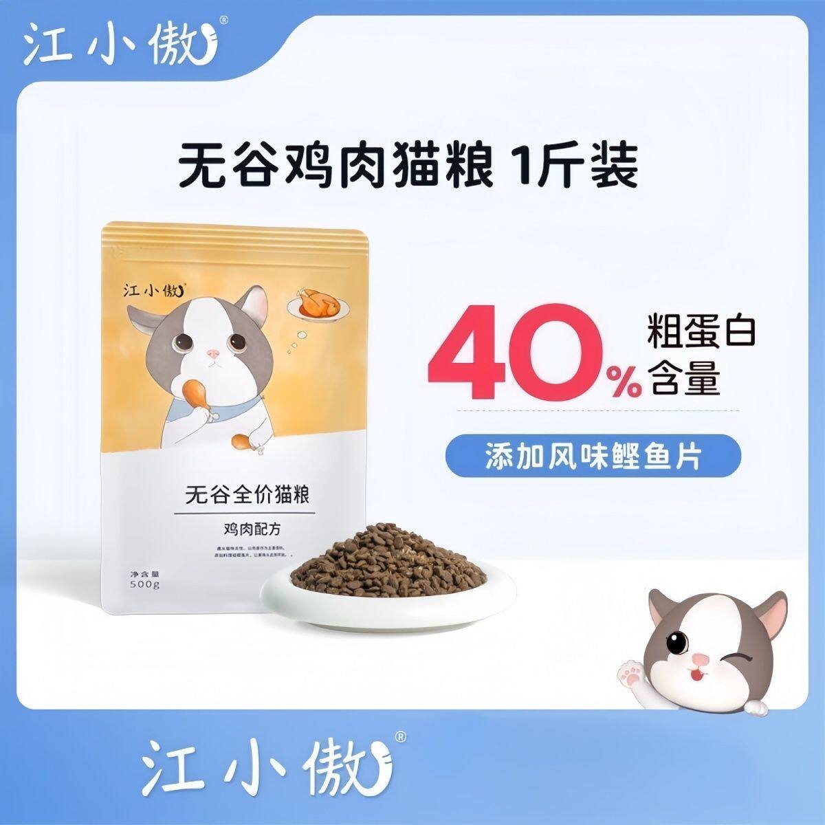 江小傲无谷鸡肉配方猫粮官方营养成猫幼猫专用高蛋白全阶段猫粮