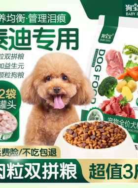 狗宝宝狗粮泰迪专用黑灰贵宾幼犬小型犬吃的老年犬宠物通用营养品