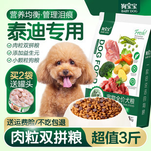 狗宝宝狗粮泰迪专用黑灰贵宾幼犬小型犬吃的老年犬宠物通用营养品