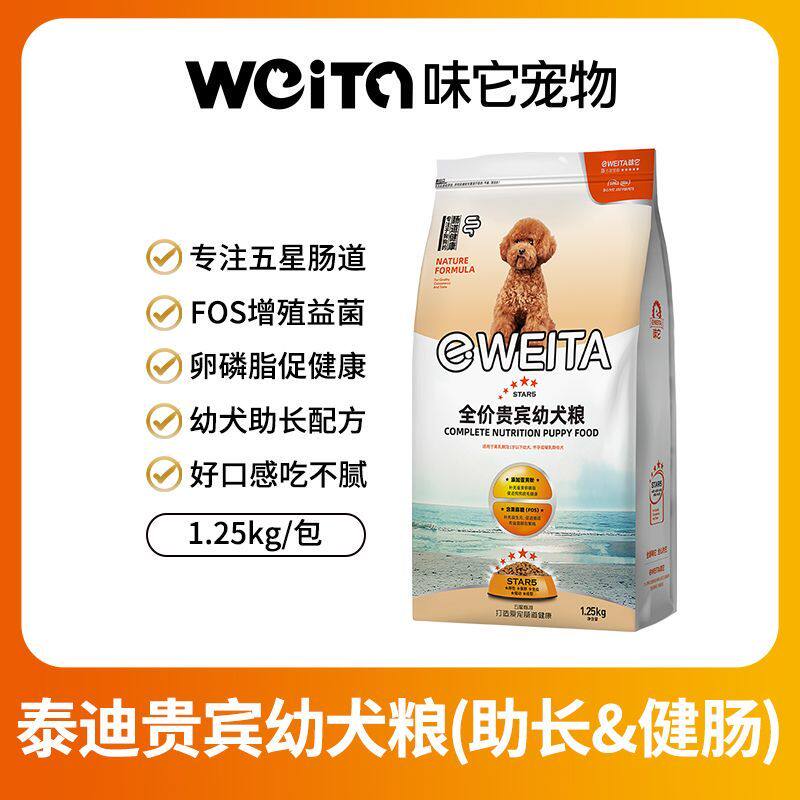 味它狗粮贵宾泰迪全价全犬种幼犬犬粮离乳期奶糕小狗狗粮1.25kg