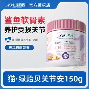 麦德氏绿贻贝关节安宠物猫用营养猫咪关节保护鲨鱼折耳猫软骨素