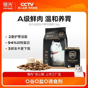 Tpotrees领先冻干鲜肉猫粮养胃膨化猫粮天然鸡肉成猫猫主粮干粮