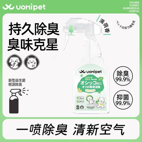 uomipet宠物除臭剂猫尿狗
