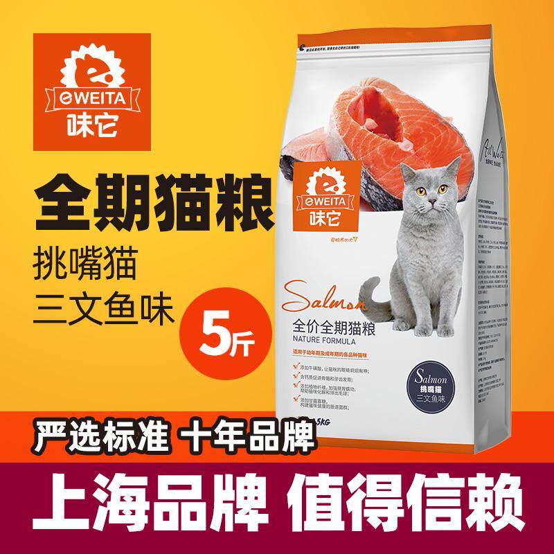 e-WEITA味它宠物食品健