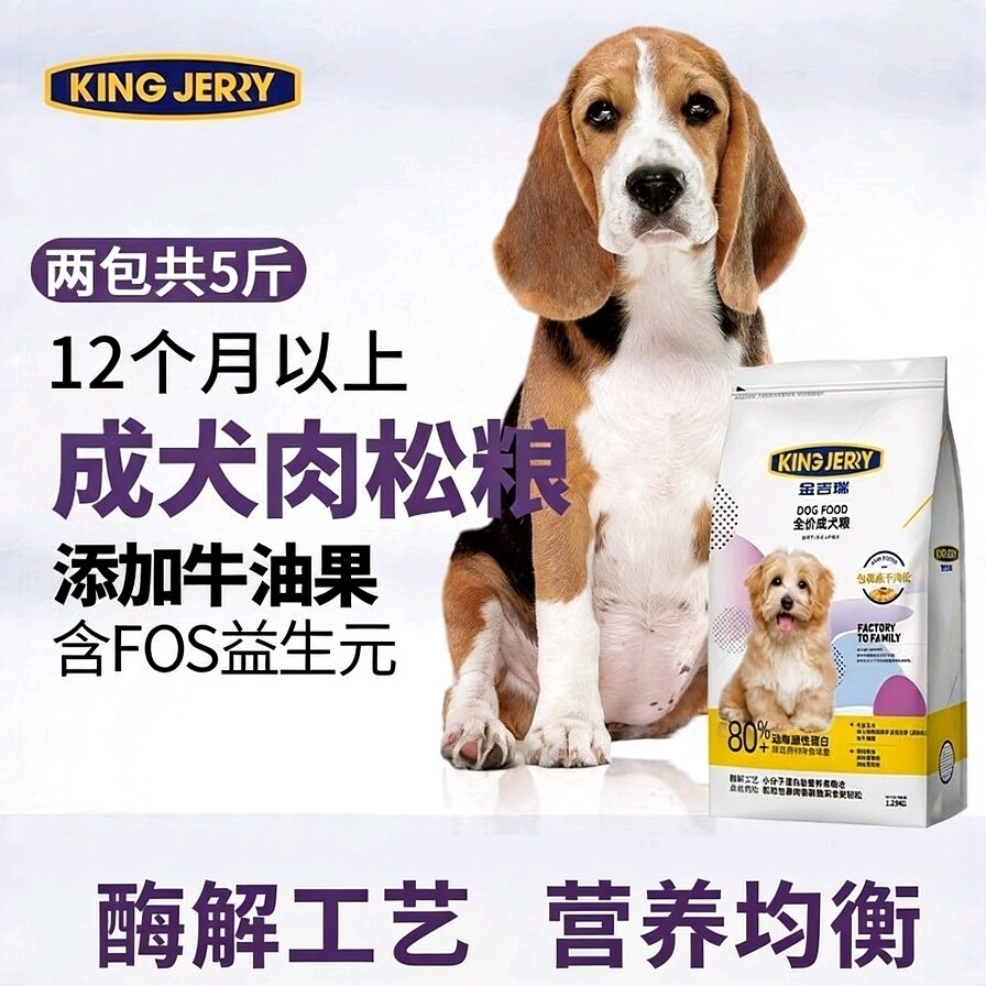 金吉瑞kingjerry狗食成