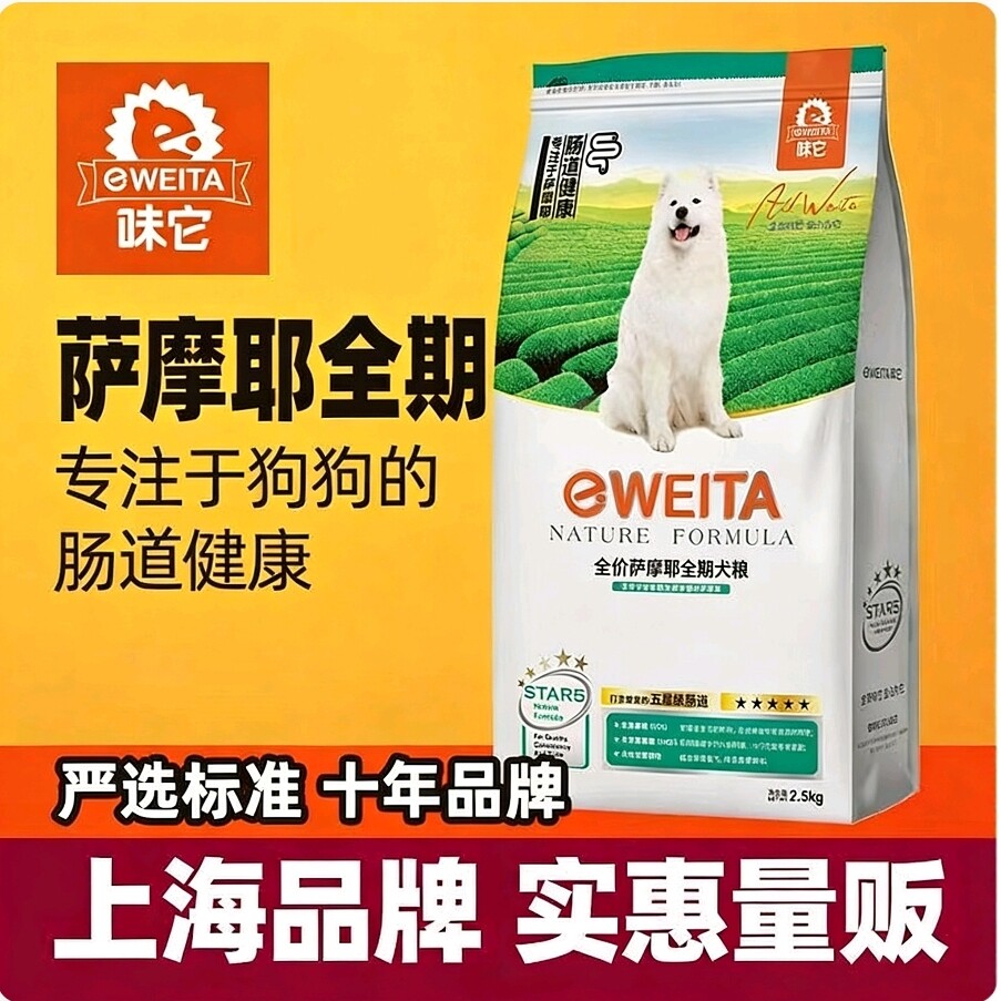 味它萨摩耶专用成犬幼犬