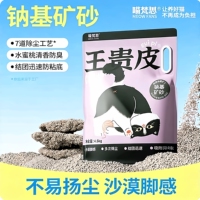喵梵思王贵皮钠基矿水蜜桃清香防臭低尘吸水结团除臭净味猫砂9斤