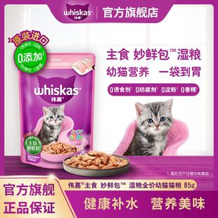 伟嘉妙鲜包罐头猫咪零食湿粮包营养补水成猫幼猫通用型海洋鱼整箱