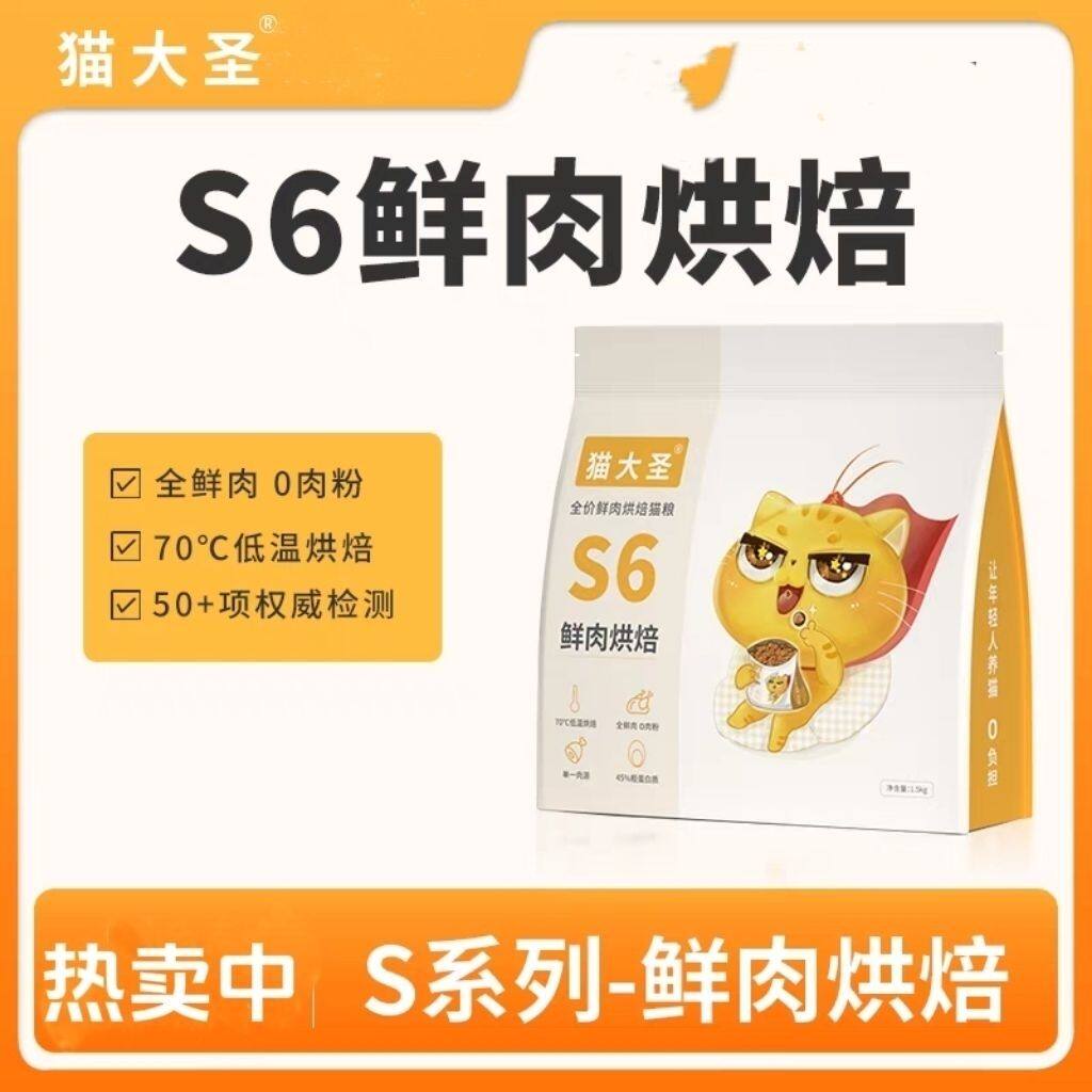 猫大圣S6鲜肉烘焙猫粮无
