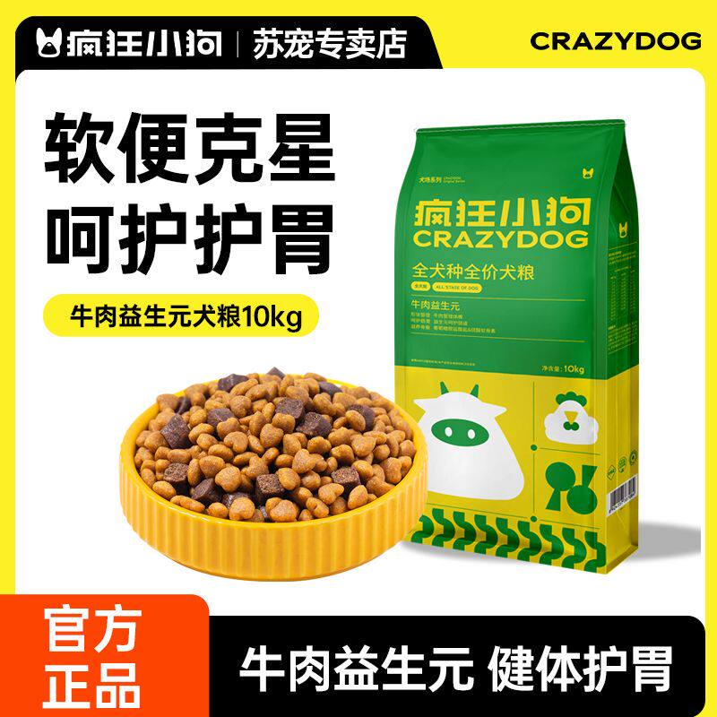 疯狂小狗狗食蓝莓牛肉益