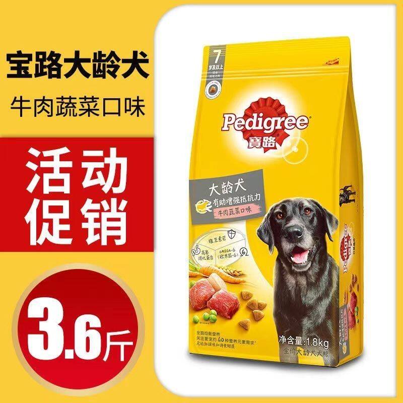 宝路狗食老年狗粮1.8kg老