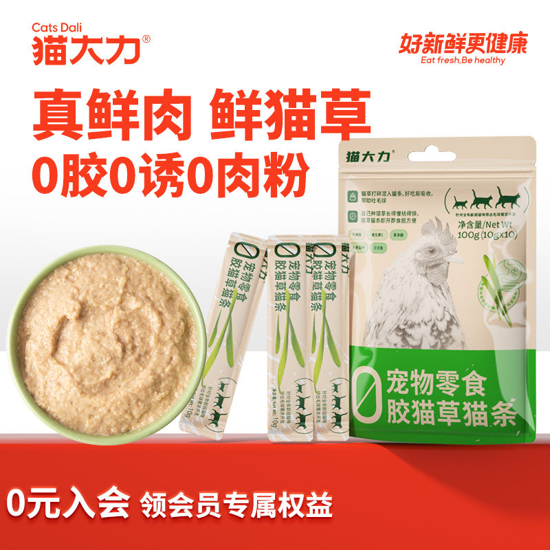 猫大力猫草猫条猫咪零食
