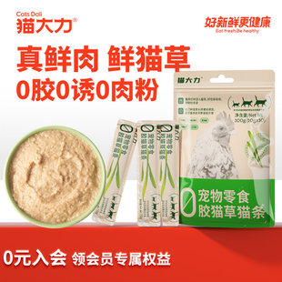 猫大力猫零食猫条猫草鱼油营养美毛排毛湿粮无添加猫咪零食猫条