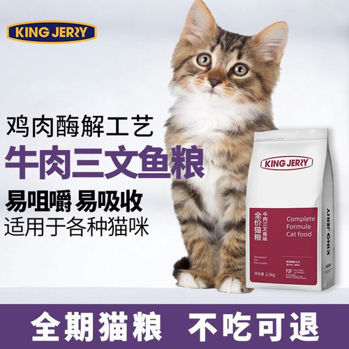 kingjerry牛肉三文鱼幼猫