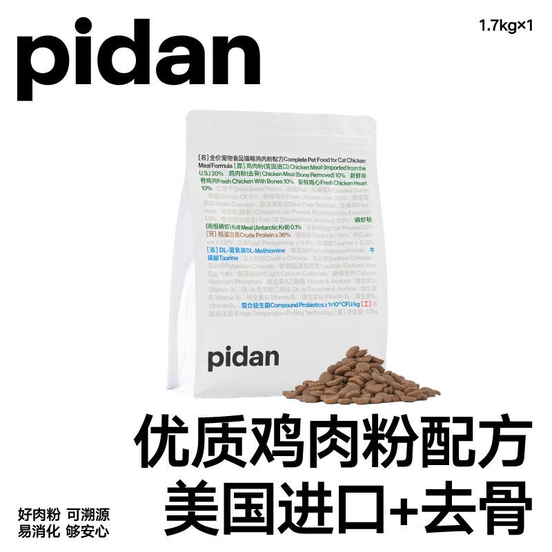 Pidan鸡肉粉猫粮成幼通用全价增肥发腮基础款膨化猫主粮1.7kg装