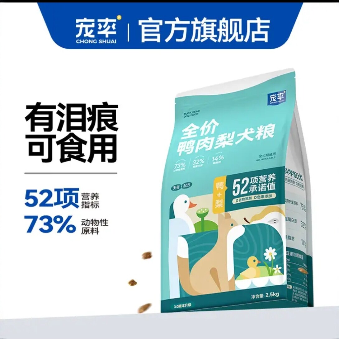 宠率狗粮鸭肉梨清火泪痕泰迪比熊柯基博美犬粮吉娃娃金毛通用正品