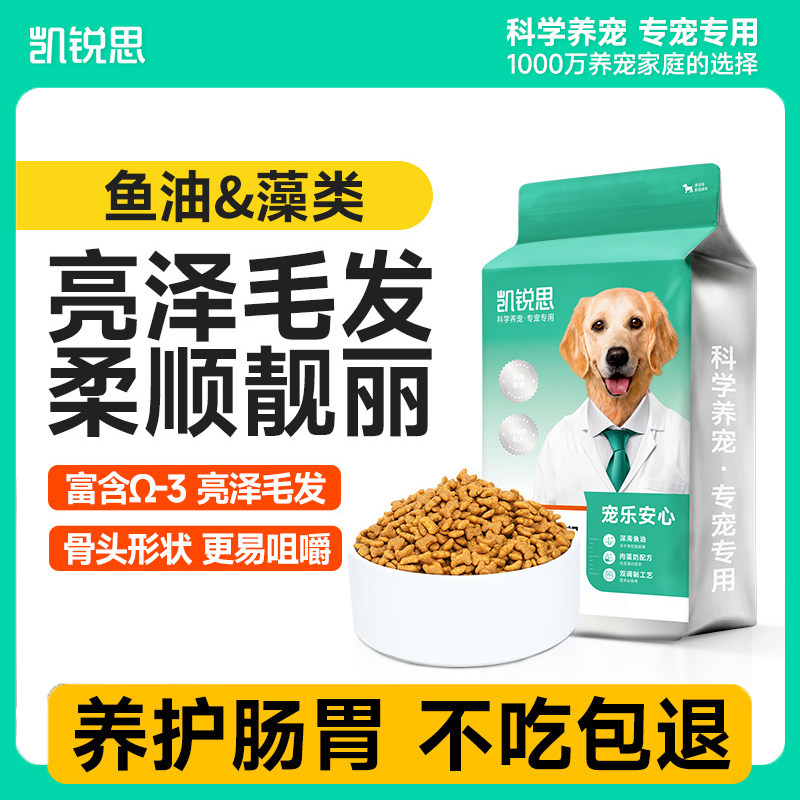 凯锐思狗食小型犬中大型
