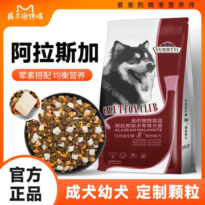 阿拉斯加专用狗粮成幼犬冻干犬粮10斤大袋中大型犬通用狗粮5kg装