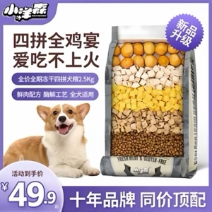 小洋森冻干狗粮中小型犬成幼犬泰迪比熊博美柯基10斤通用型5斤装