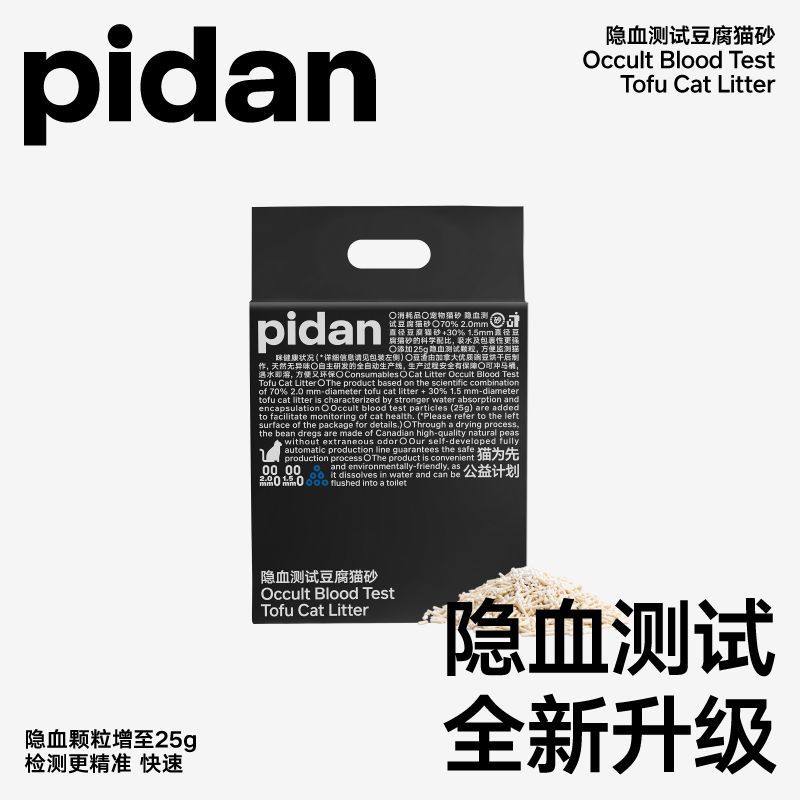 pidan豆腐猫砂 功能性隐血测试尿闭尿血检测2.4kg款新年好物
