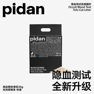 pidan豆腐猫砂 功能性隐血测试尿闭尿血检测2.4kg款新年好物