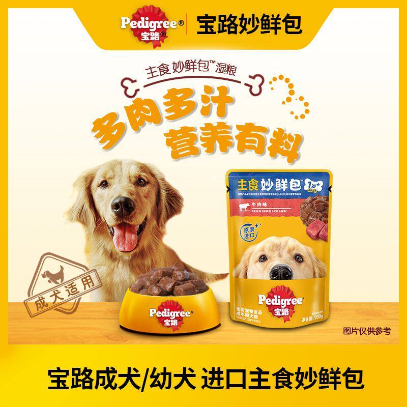 宝路狗零食妙鲜包?湿粮泰