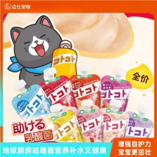 地狱厨房咕噜酱猫咪零食猫条猫罐头成猫幼猫营养补水补充营养