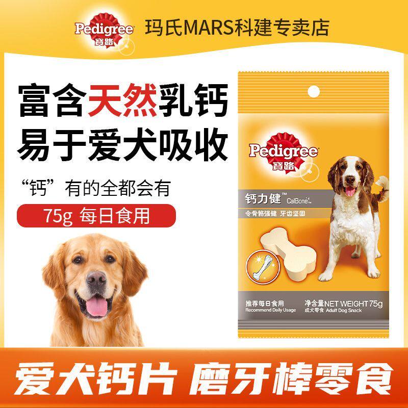 宝路狗狗零食钙力健成犬通用型补钙骨骼强健牙齿坚固磨牙奖励互动