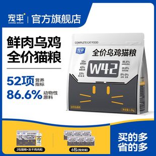 宠率乌骨鸡猫粮W42幼猫成猫专用主食鲜肉酶解英短布偶全阶段通用