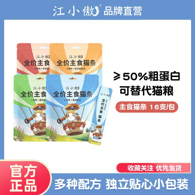 江小傲主食猫条猫咪零食图片