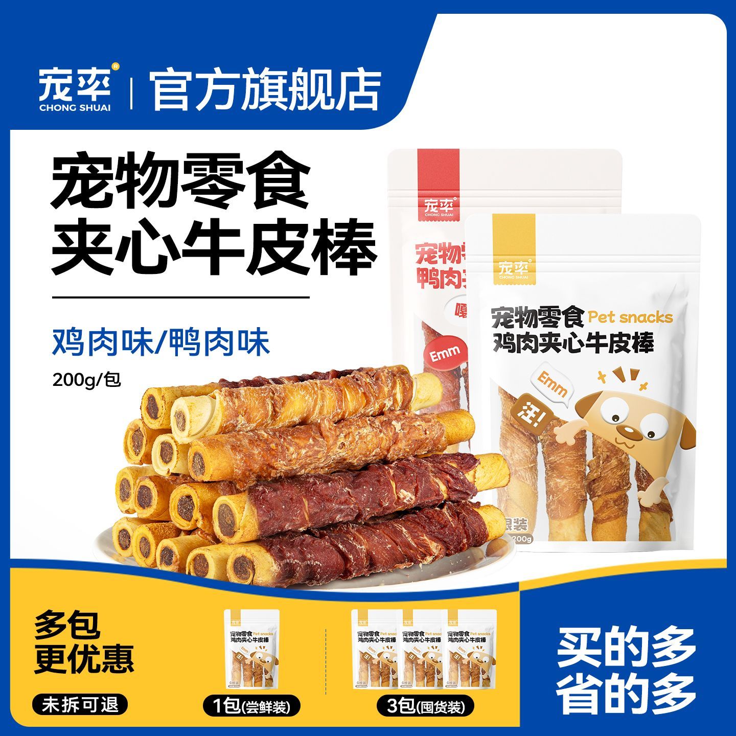 宠率磨牙棒狗零食鸡肉绕