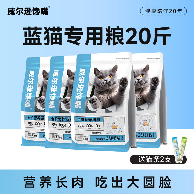 蓝猫专用猫粮英短银渐层20斤幼猫增肥高蛋白成猫营养鳕鱼冻干猫粮