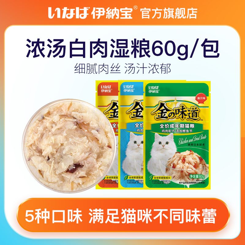 伊纳宝妙好金味道妙鲜湿