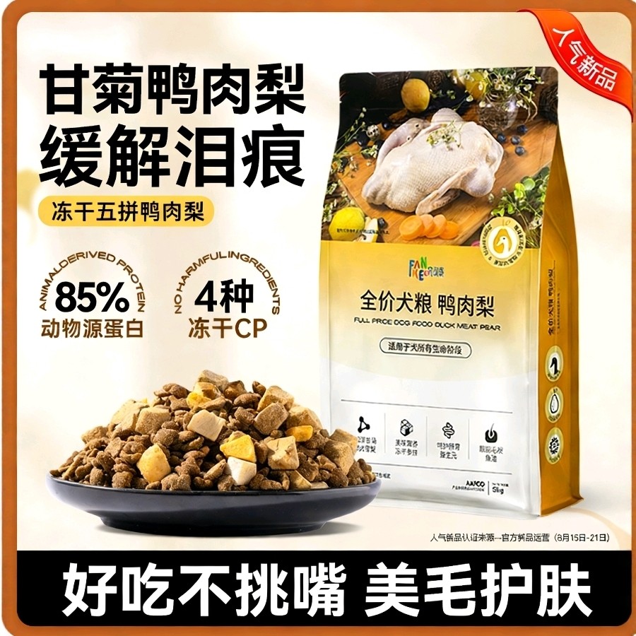 鸭肉梨冻干狗食中小大型