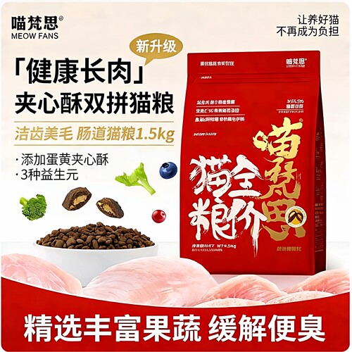 【红袋子】喵梵思红袋子冻干双拼猫粮洁齿美毛全阶段猫粮1.5kg