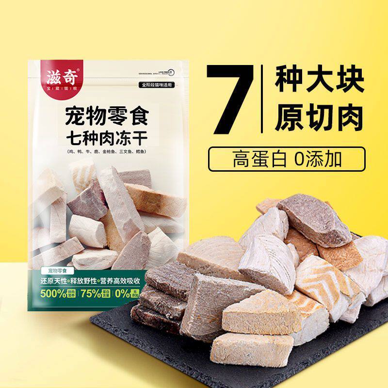 滋奇猫零食冻干孕期营养