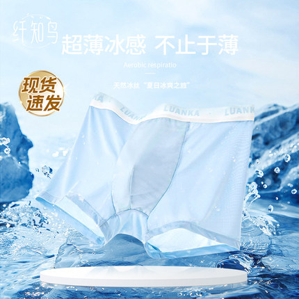 纤知鸟 7A竹叶青抑菌除臭裸感冰丝男士内裤 Q2215 Y