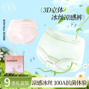 纤知鸟 5.0凉感冰丝100A抗菌桑蚕丝加长底裆女士内裤Q9016