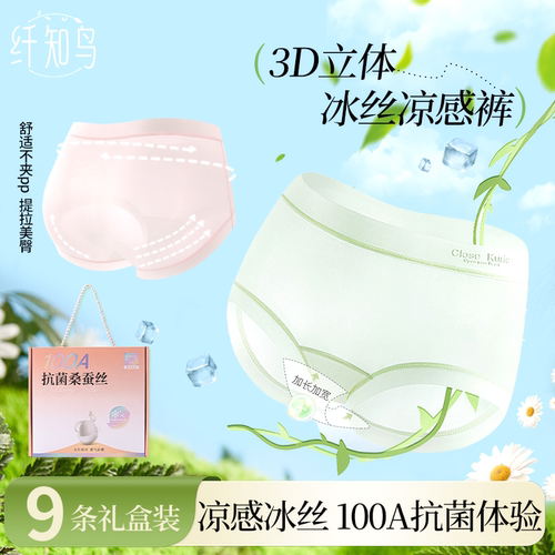 纤知鸟 5.0凉感冰丝100A抗菌桑蚕丝加长底裆女士内裤Q9016
