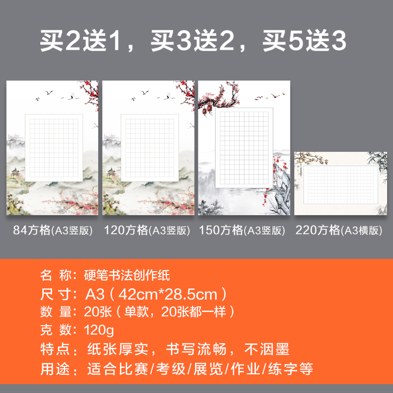 A3大8k硬笔书法厚纸84方格钢笔成人学生比赛120格56格红色作品纸
