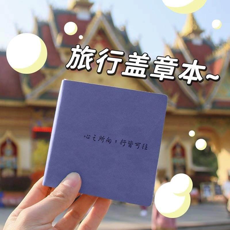 盖章本收集本子旅行纪念本旅游集章册手账空白苏州南京博物院红山动物园北京博物馆故宫重庆打卡景点印章本