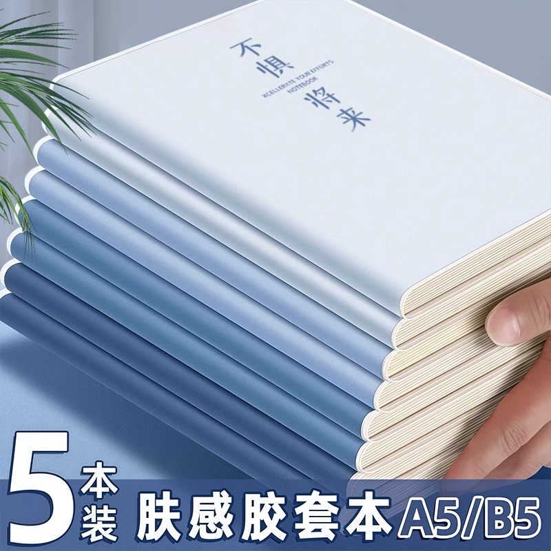 笔记本本子款高颜值超厚大学生b5简约冷色系课堂笔记考研厚白卡日记线圈本记录a5办公记事本