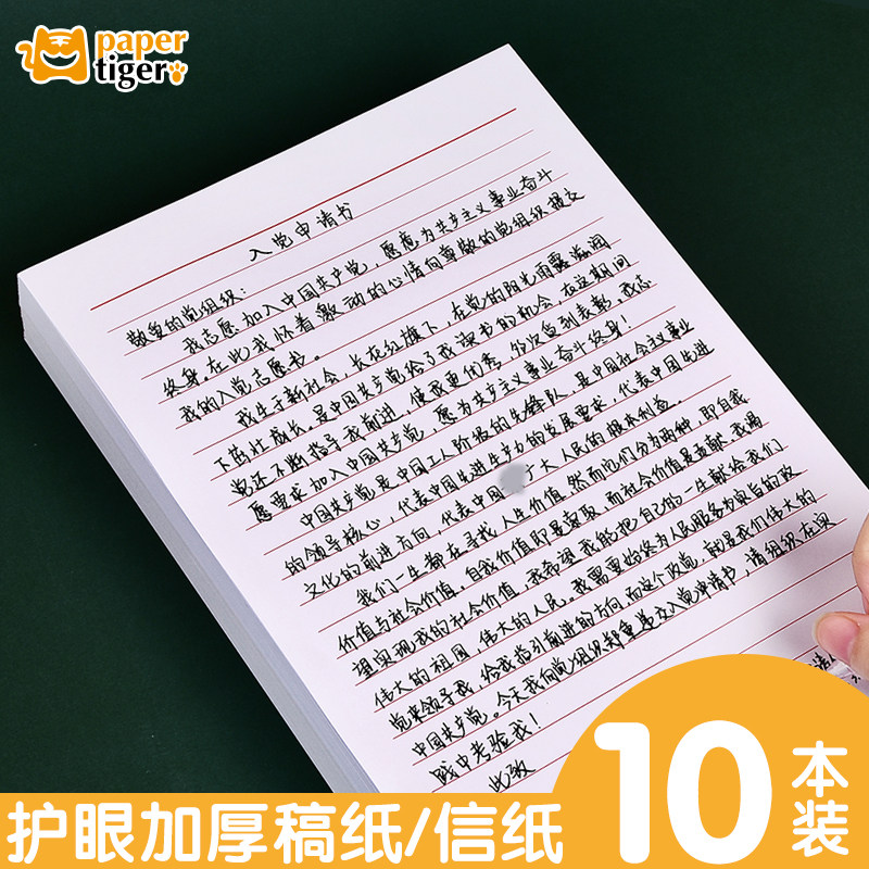 入党申请书信纸稿纸信签纸本大学生稿纸本党员单线双行专用信笺纸