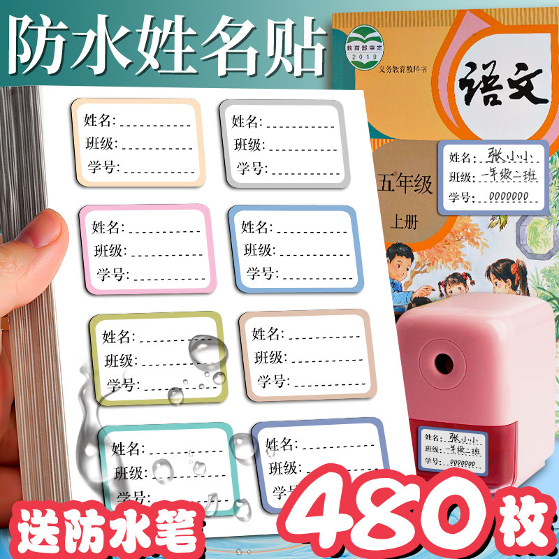 园宝宝小学生被子衣服分类标记贴铅笔记号贴水杯照片书本班级名字贴