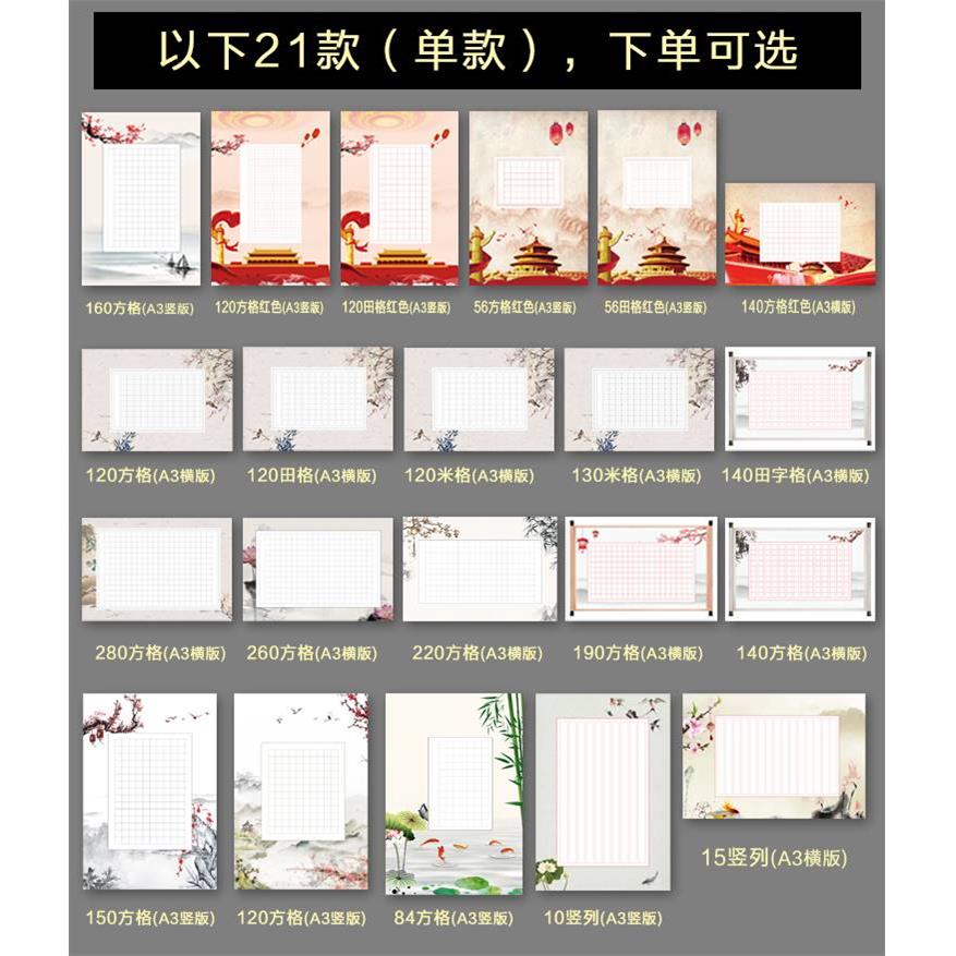 大8k硬笔书法作品纸A3竖式160方格 钢笔成人学生比赛考级书写厚纸