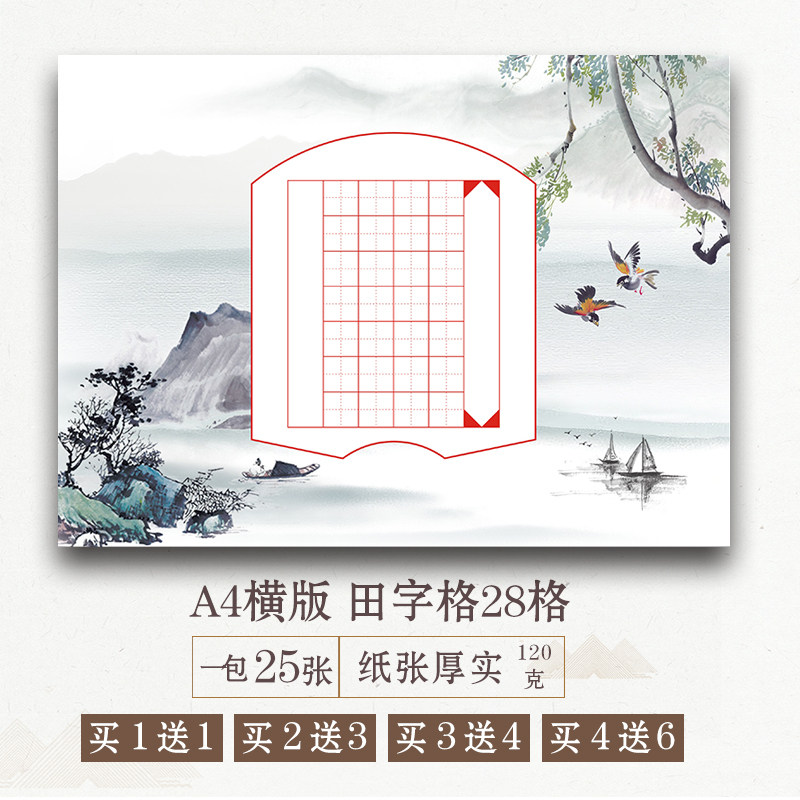 a4硬笔书法用纸田字格横版28格七言小学生古诗中国风练字比赛用纸