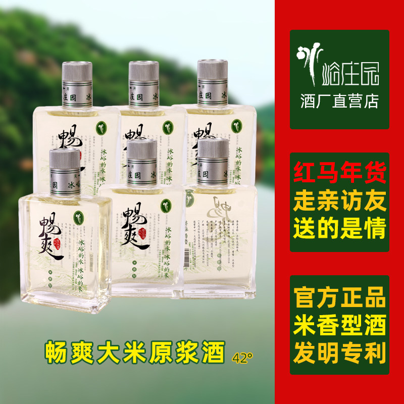 冰峪庄园畅爽大米原浆酒米香型白酒42度纯粮口粮酒125ml整箱12瓶