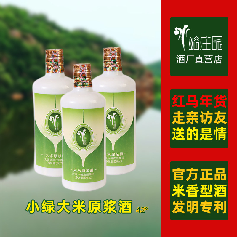 冰峪庄园小绿大米原浆酒米香型白酒42度纯粮食口粮酒500ml整箱6瓶