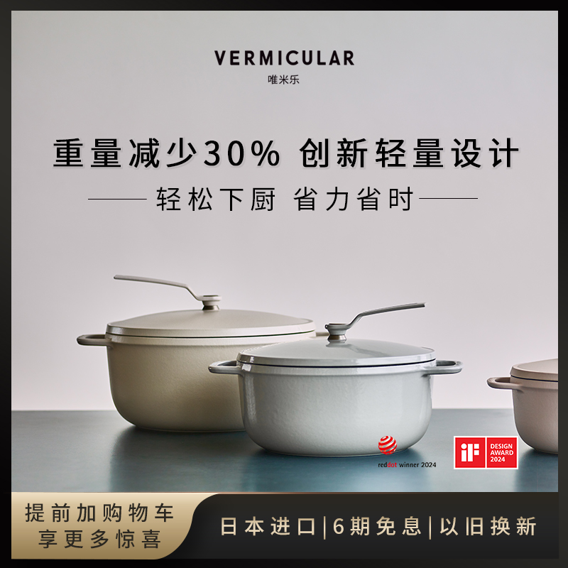 【22cm小v轻炖锅】日本唯米乐珐瑯铸铁无水圆炖锅3.5升VERMICULAR
