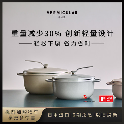 【22cm小v轻炖锅】日本唯米乐珐瑯铸铁无水圆炖锅3.5升VERMICULAR